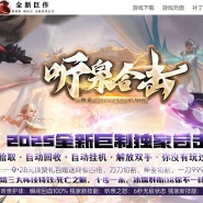 1.80听泉攻速BUFF合击三职业版本-蔑视奇迹-新BLUE引擎