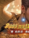��������Ż���2003�����������޵���ְҵ�汾-ʧ����ż�-GOM����