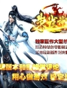 朱雀神器无限刀迷失单职业版本-涅槃火凤-GOM引擎