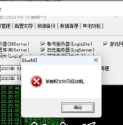 ��BLUE����M2Server��ʾ����Ȩ�ļ��Ѿ�������ô����