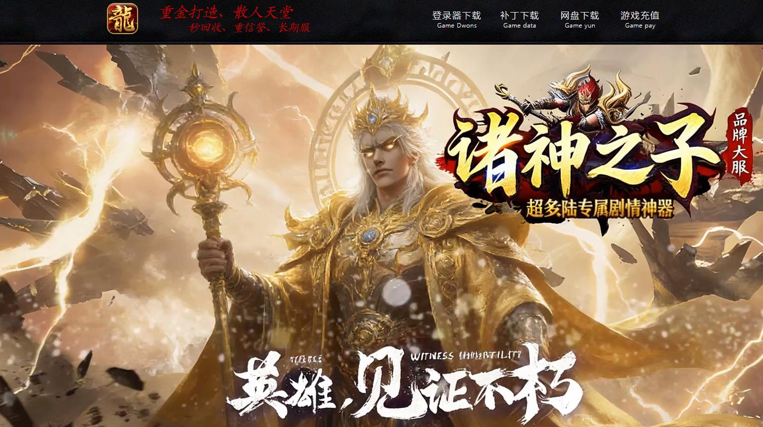精修诸神之子专属神器单职业版本-无尽秘境-GOM引擎