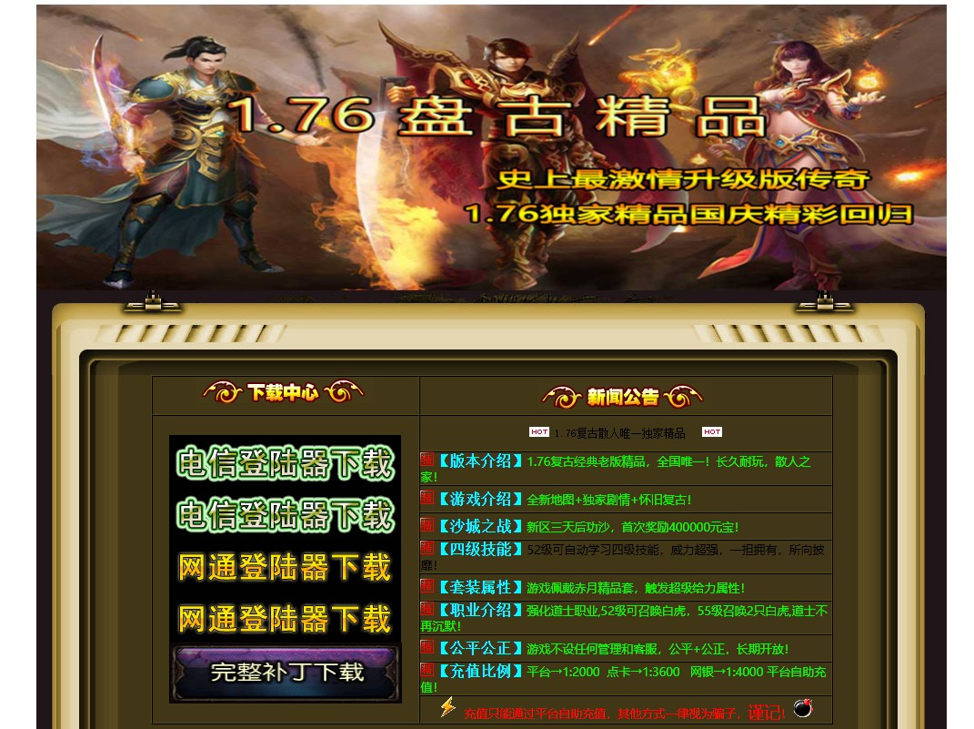 1.76盘古精品经典复古三职业版本-逍遥海滩-GOM引擎